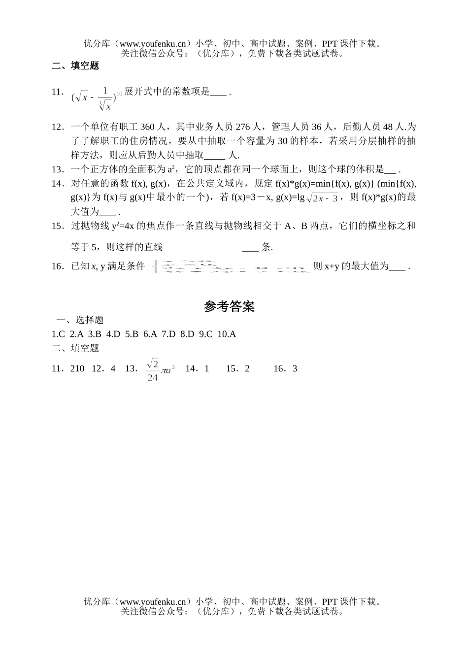 高中三年级数学2007年高考选择题和填空题专项训练(20)试卷_第2页