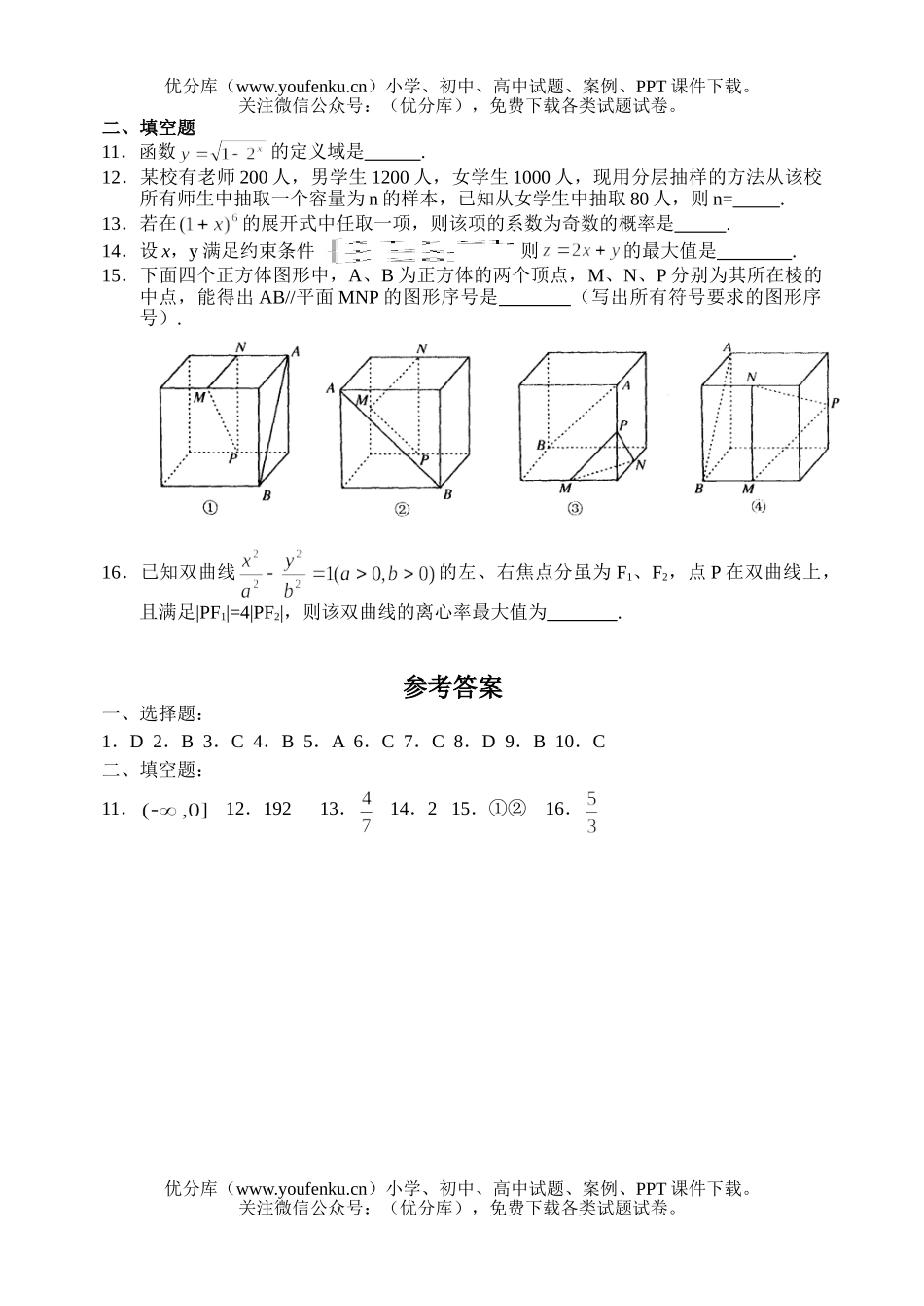 高中三年级数学2007年高考选择题和填空题专项训练(18)试卷_第2页