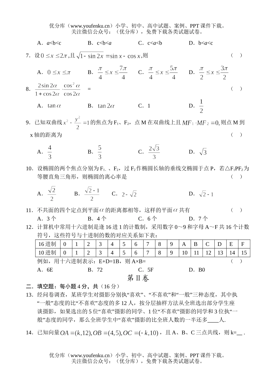 高中三年级数学全国统一考试及答案(全国卷Ⅲ.文)(四川,陕西,云南)试卷_第2页