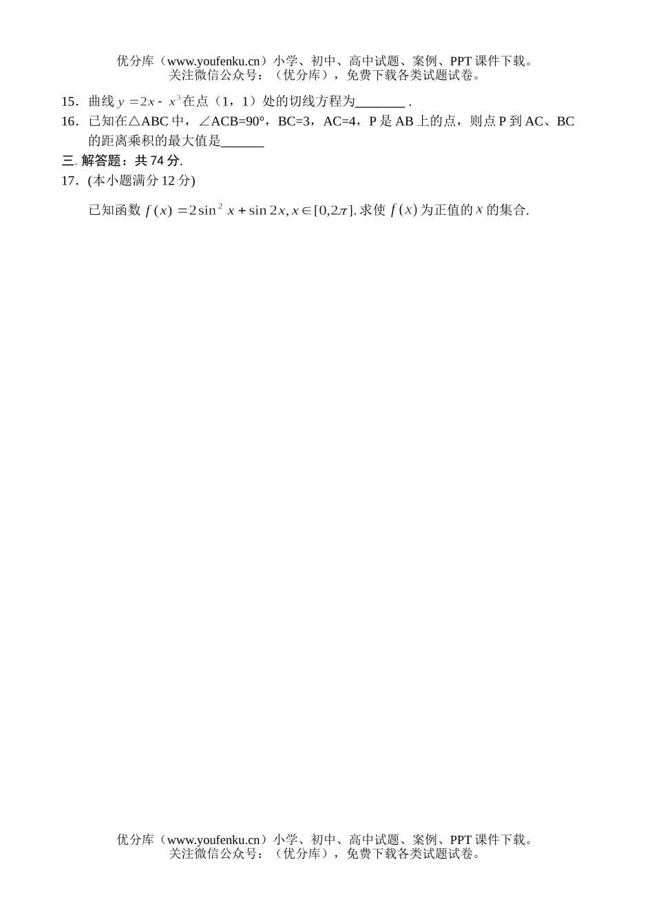 高中三年级数学全国统一考试及答案(全国卷Ⅲ.文)(四川,陕西,云南)试卷_第3页