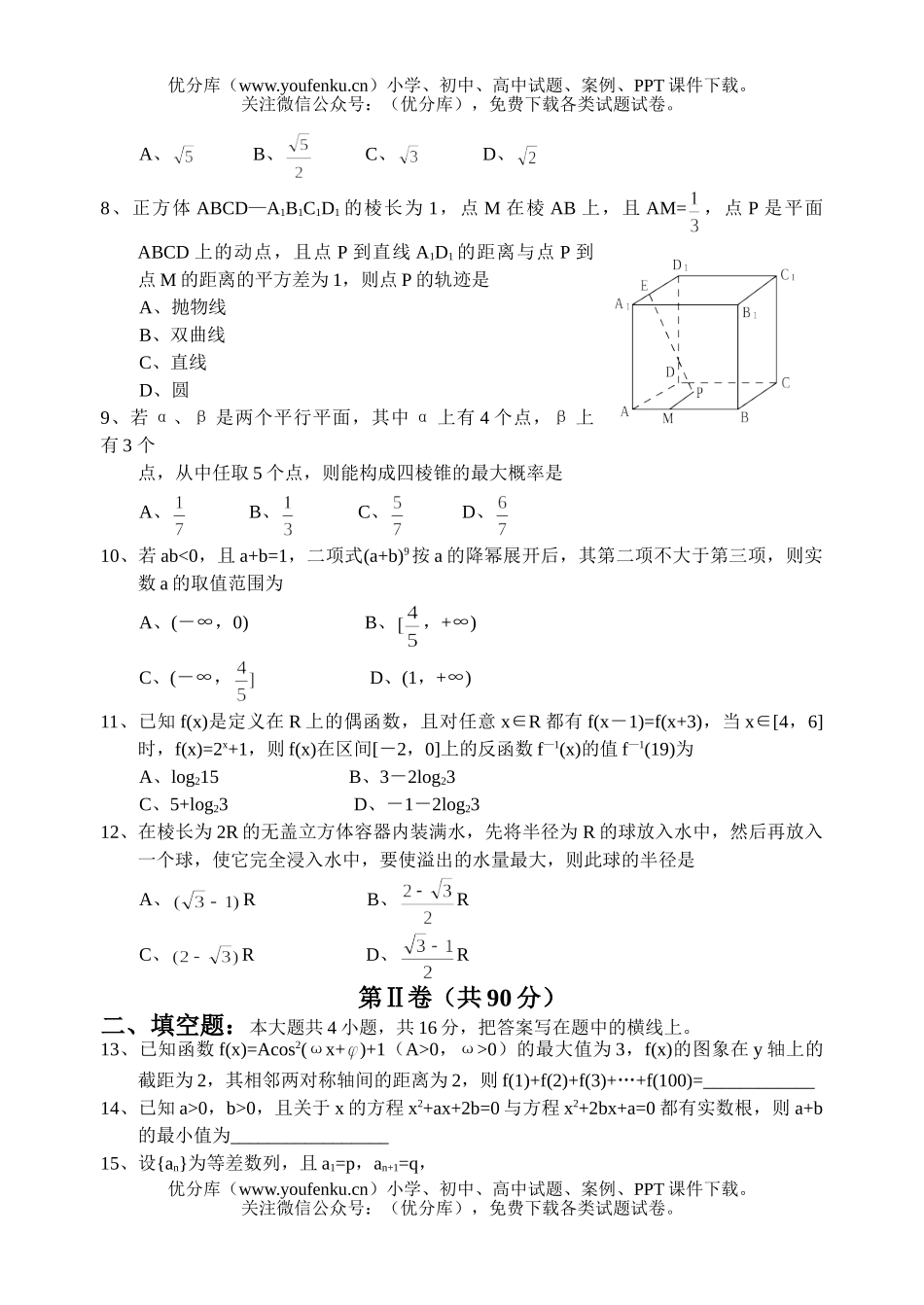 高中三年级数学江苏省如皋中学高调研考试卷_第2页