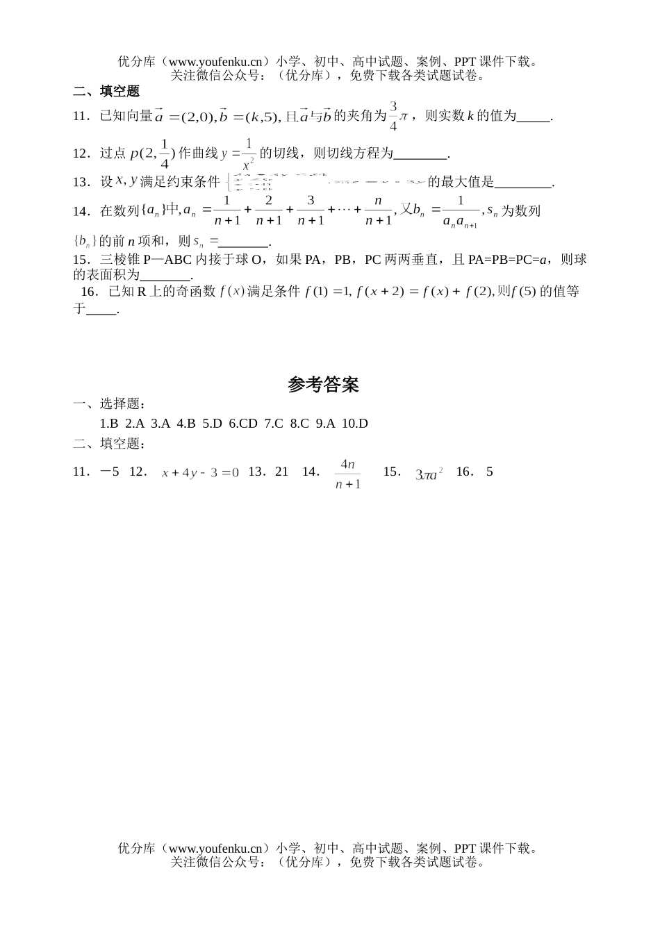 高中三年级数学2007年高考选择题和填空题专项训练(17)试卷_第2页