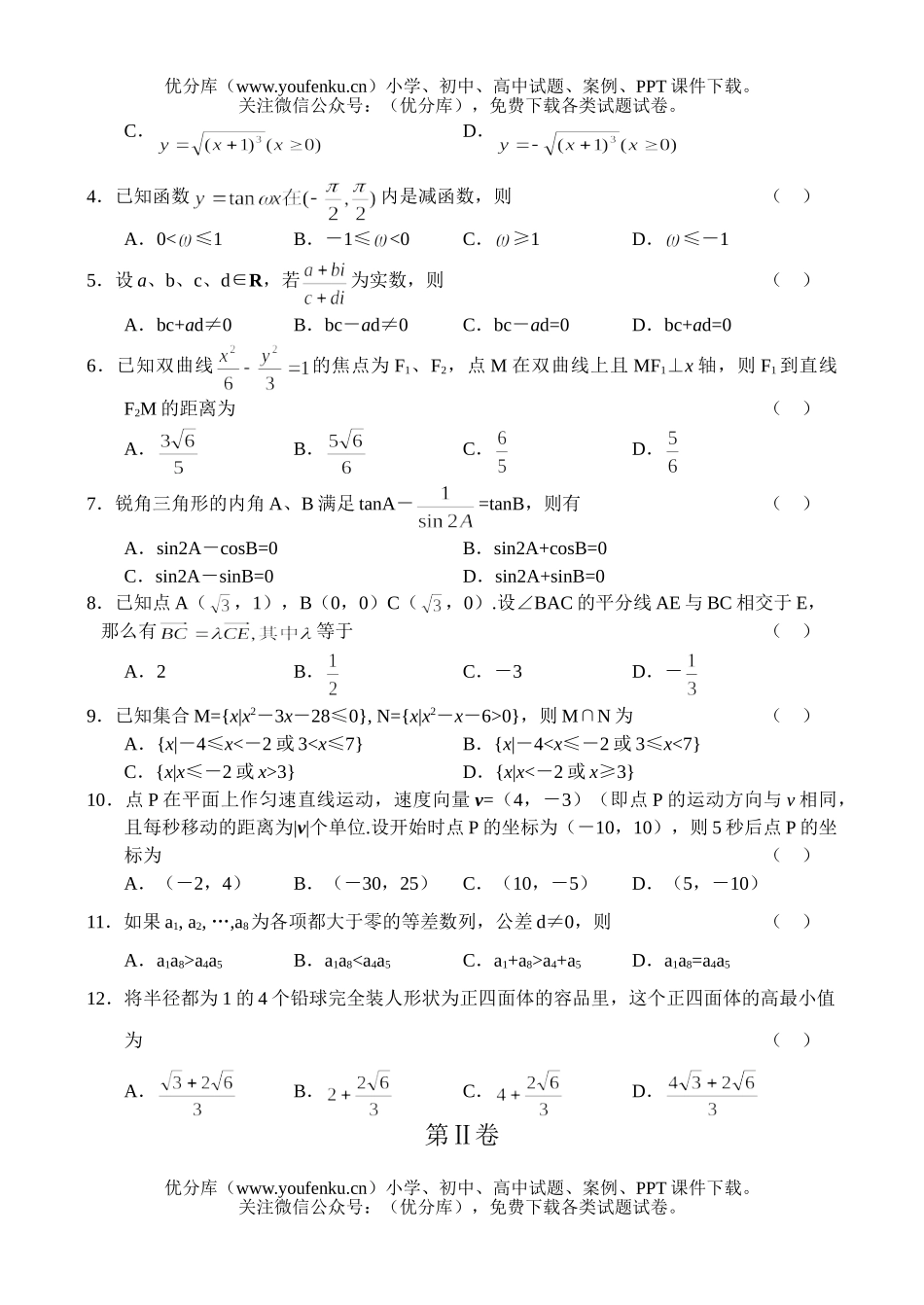 高中三年级数学全国统一考试(全国卷Ⅱ.理)(吉林、黑龙江、广西)试卷_第2页