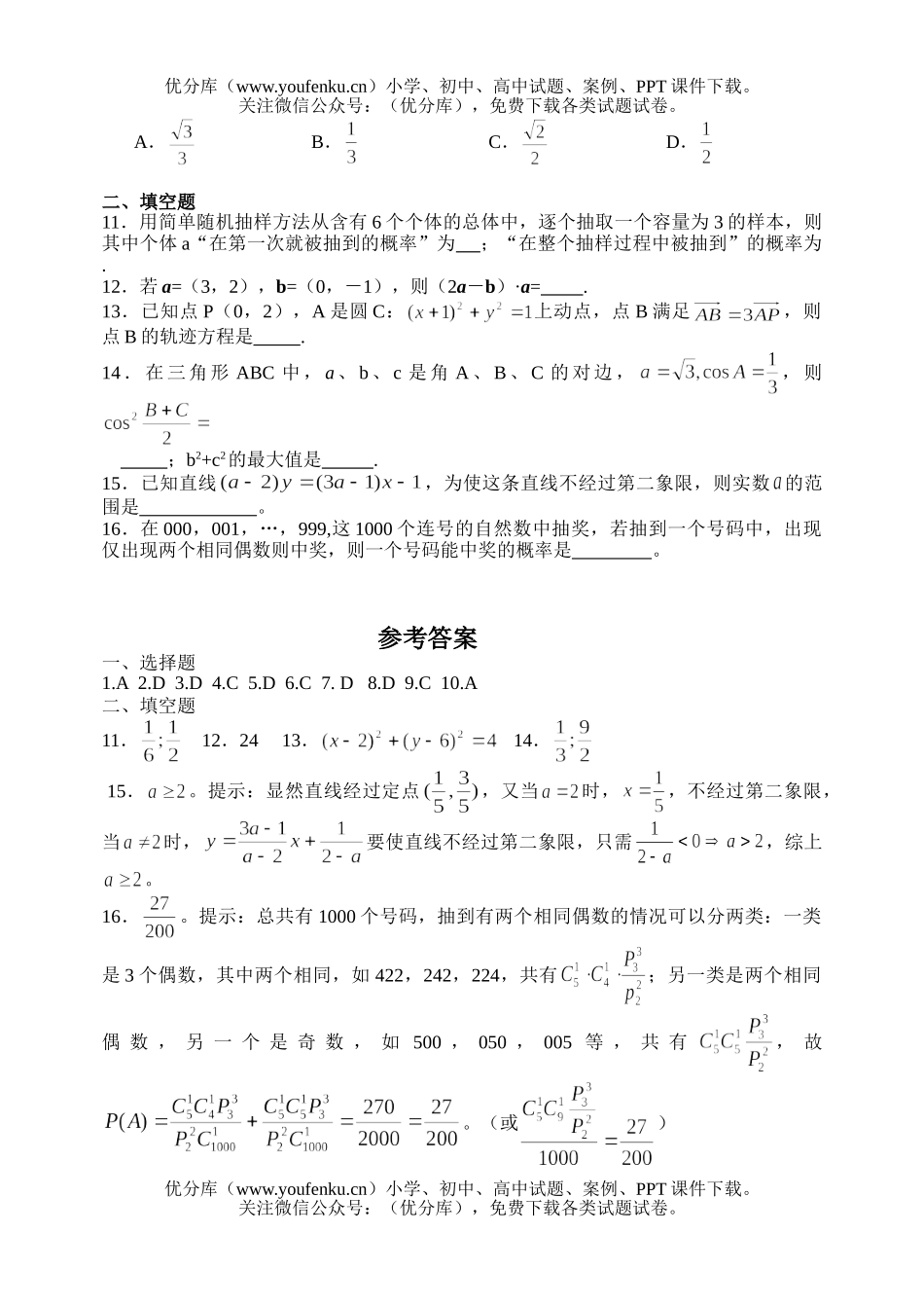 高中三年级数学2007年高考选择题和填空题专项训练(16)试卷_第2页
