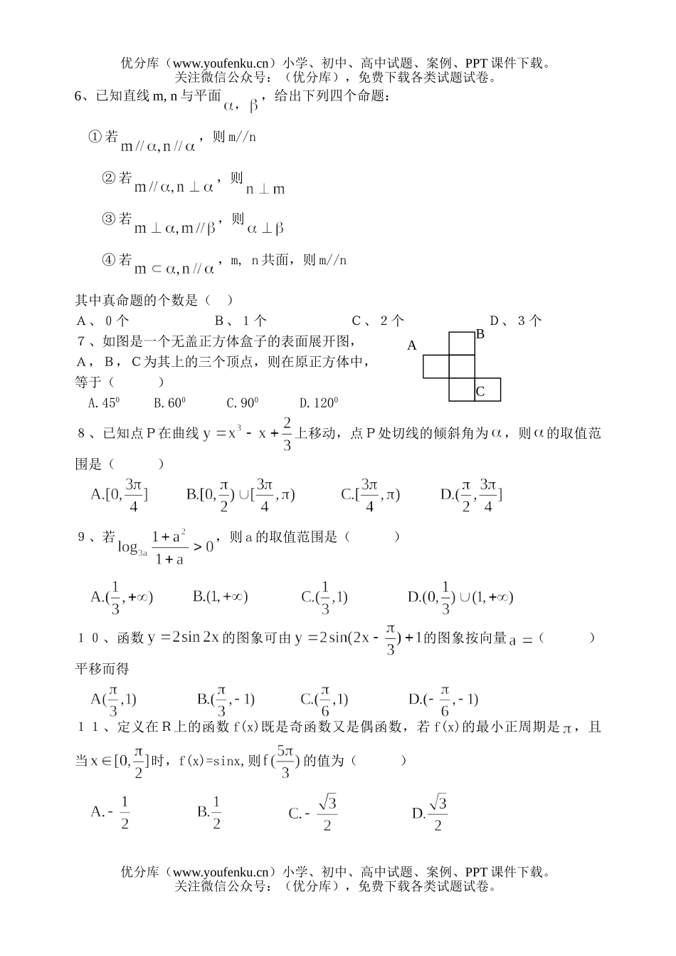 高中三年级数学高第二次教学质量抽测试卷_第2页