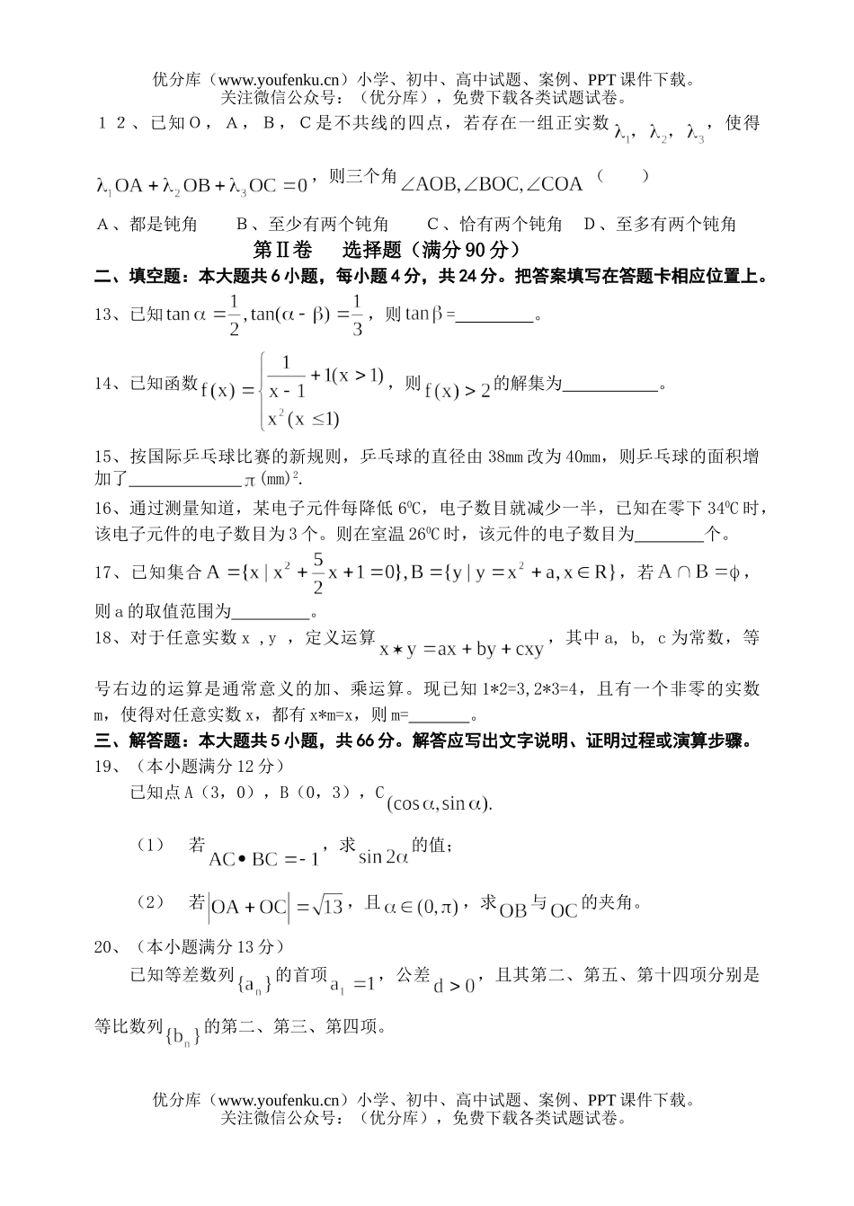 高中三年级数学高第二次教学质量抽测试卷_第3页