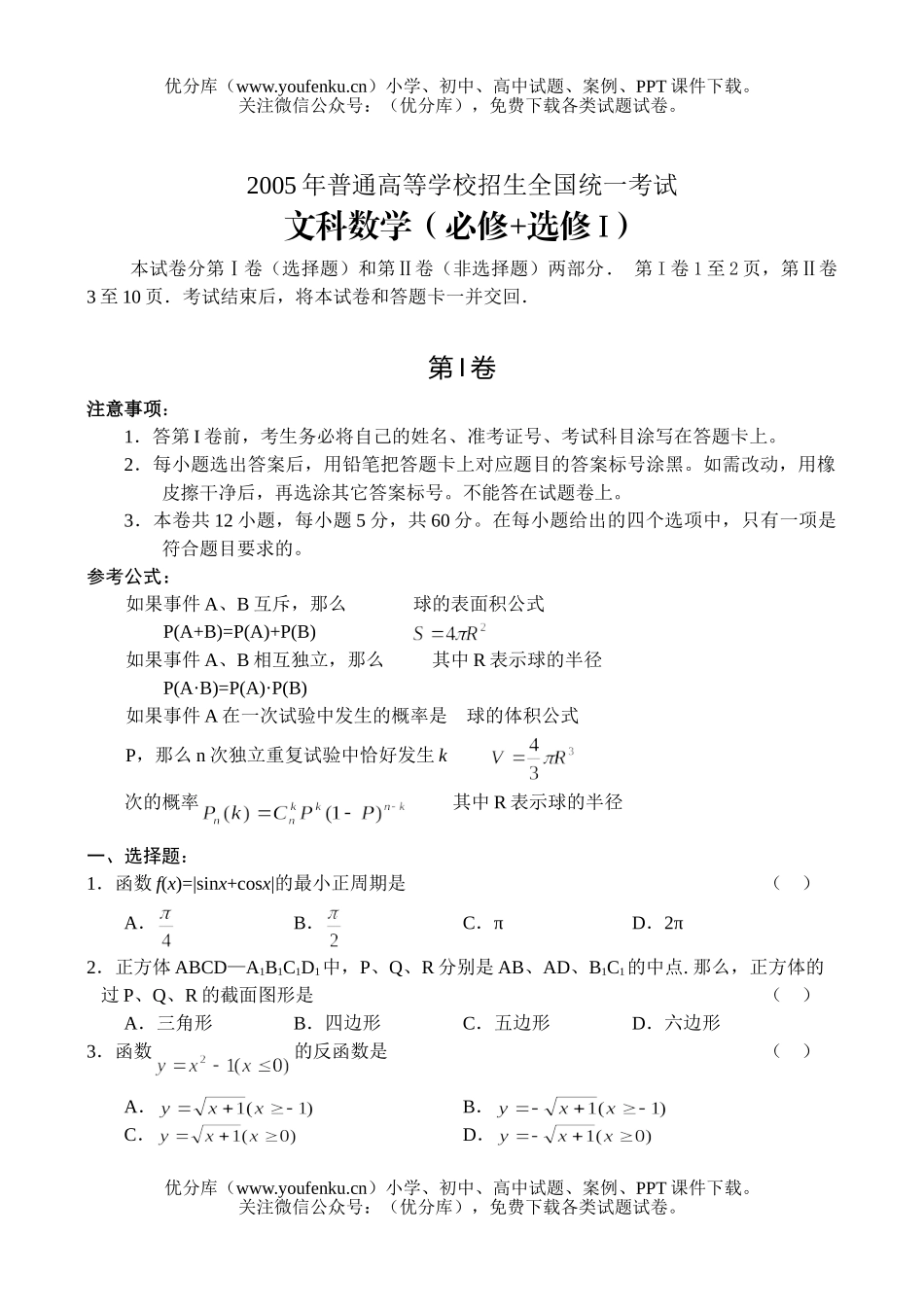高中三年级数学全国统一考试(全国卷Ⅱ.文)(吉林、黑龙江、广西)试卷_第1页