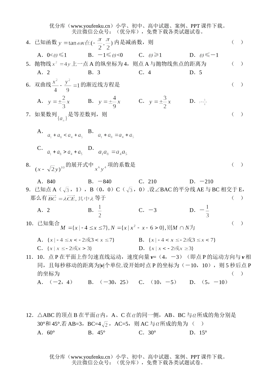 高中三年级数学全国统一考试(全国卷Ⅱ.文)(吉林、黑龙江、广西)试卷_第2页