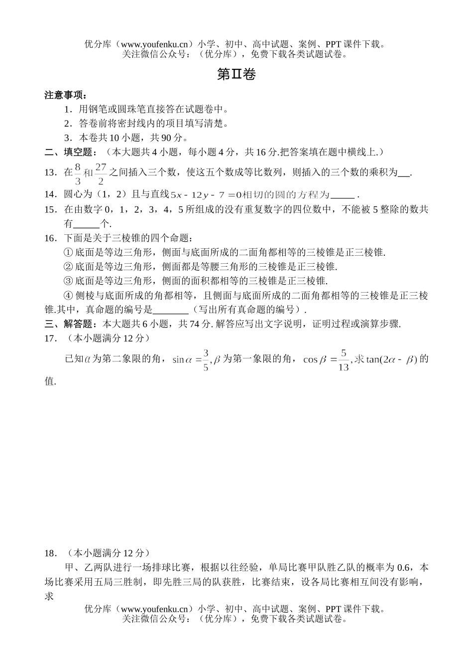 高中三年级数学全国统一考试(全国卷Ⅱ.文)(吉林、黑龙江、广西)试卷_第3页