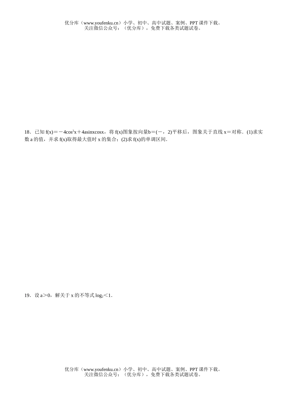 高中三年级数学2007年高考周练(四)试卷_第2页