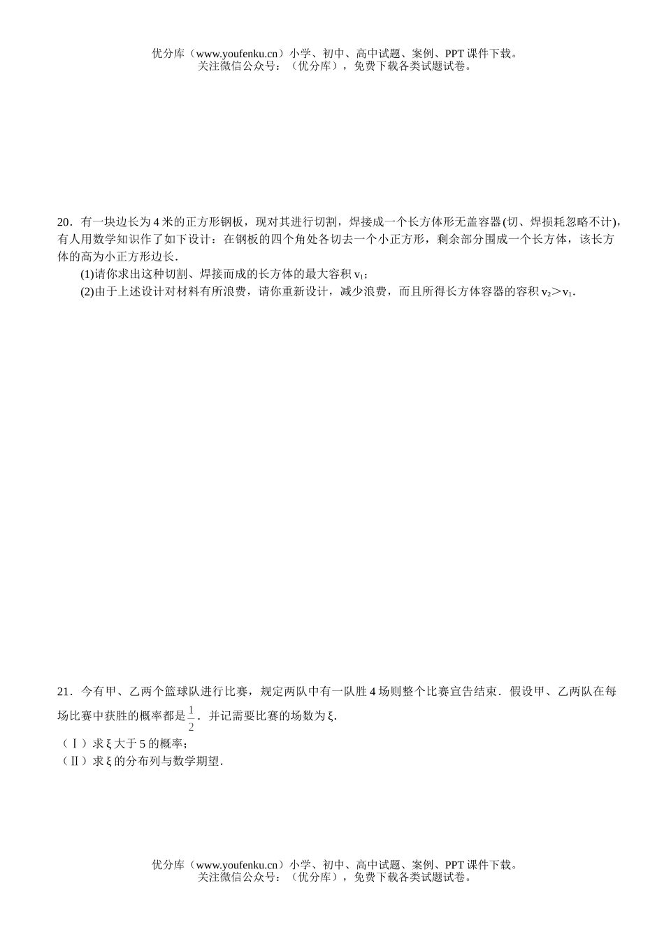 高中三年级数学2007年高考周练(四)试卷_第3页