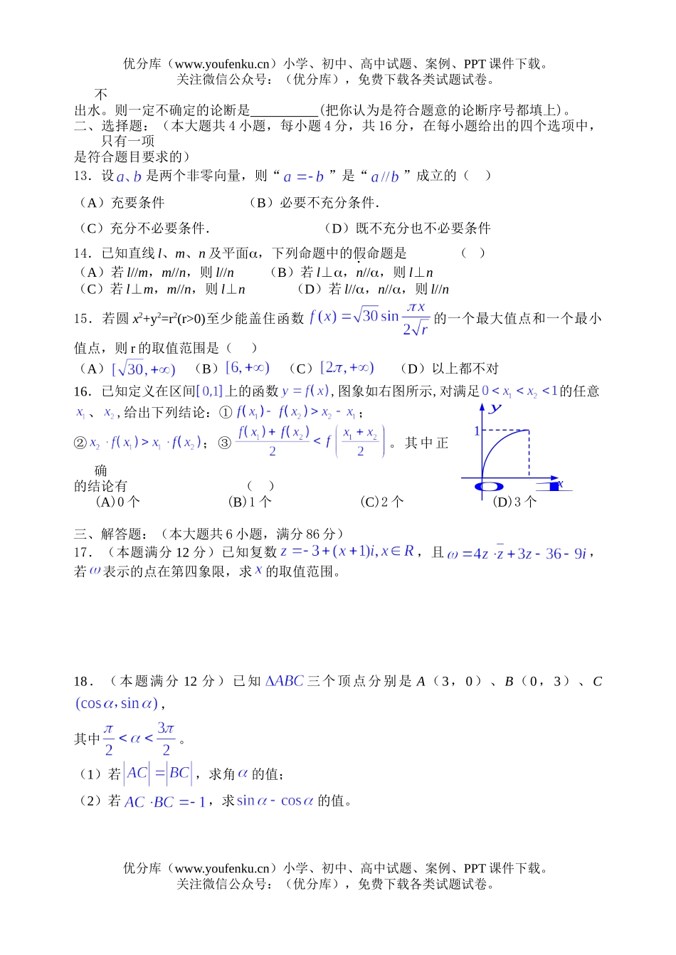 高中三年级数学北郊高级中学模拟测试卷_第2页