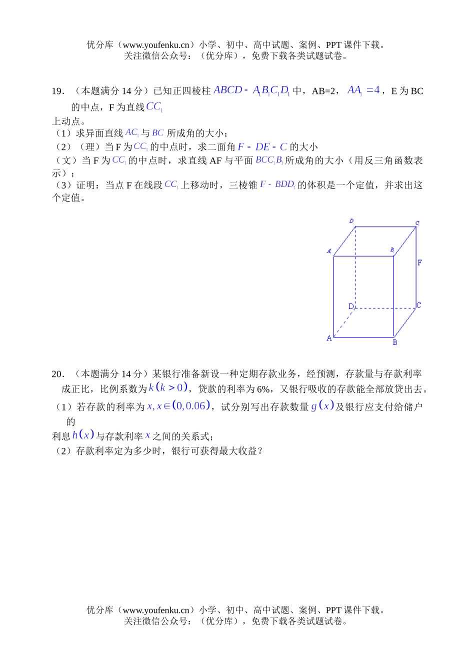 高中三年级数学北郊高级中学模拟测试卷_第3页