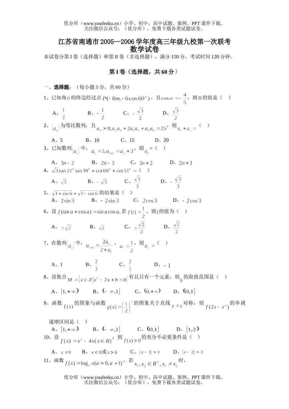 高中三年级数学高九校第一次联考试卷_第1页