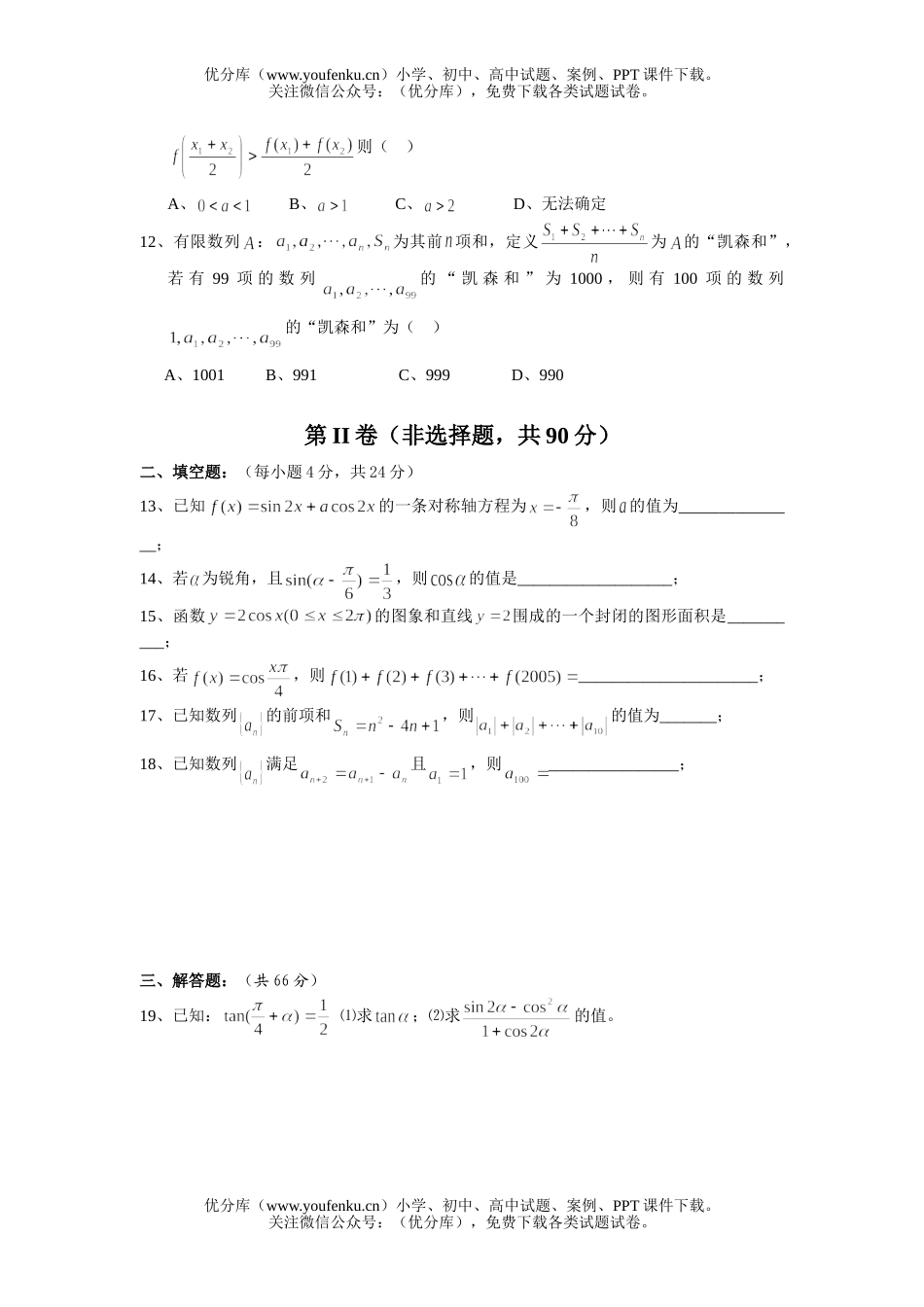 高中三年级数学高九校第一次联考试卷_第2页