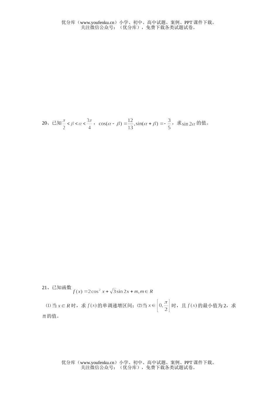 高中三年级数学高九校第一次联考试卷_第3页