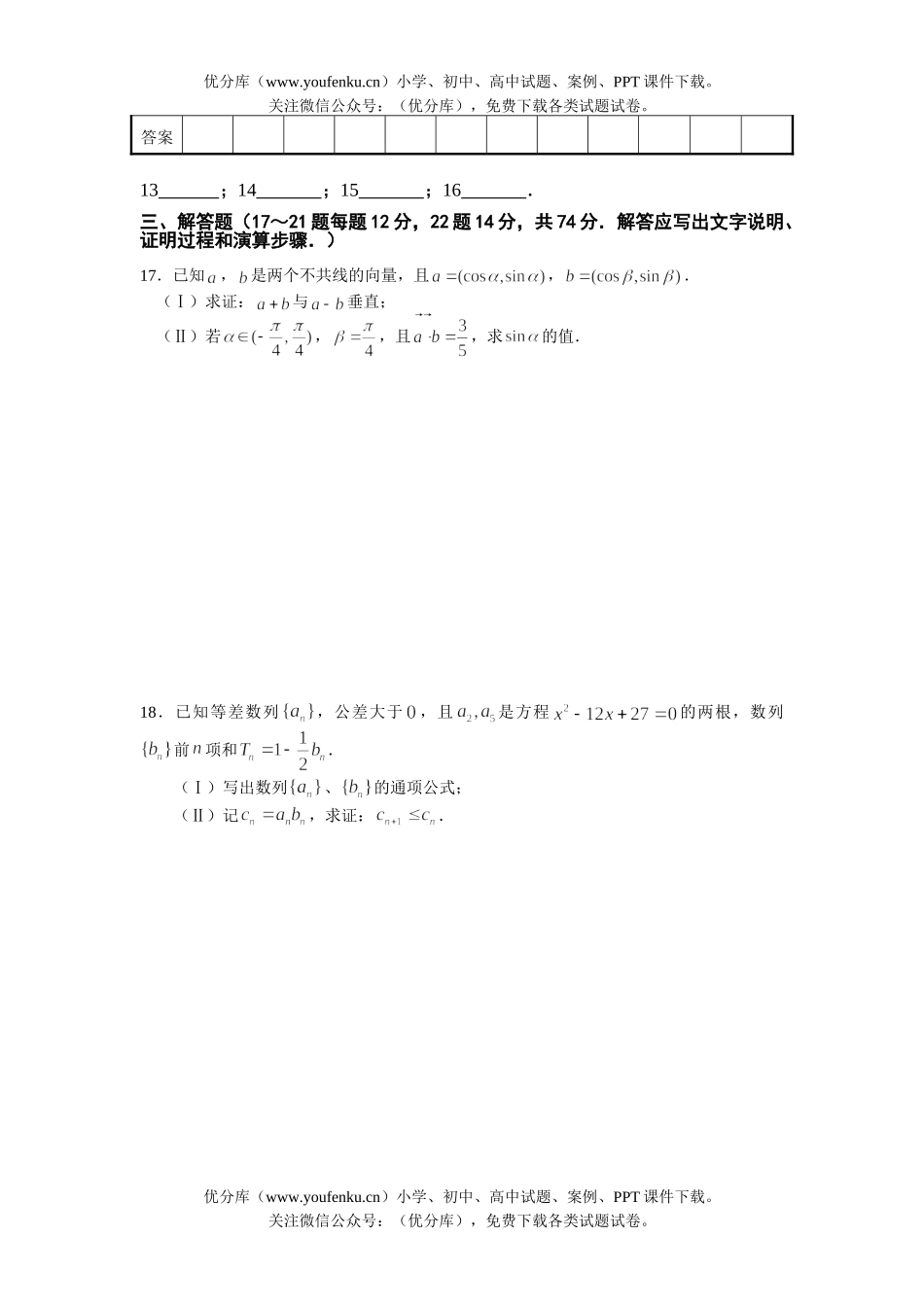 高中三年级数学江苏省六合高级中学高阶段性考试卷_第3页