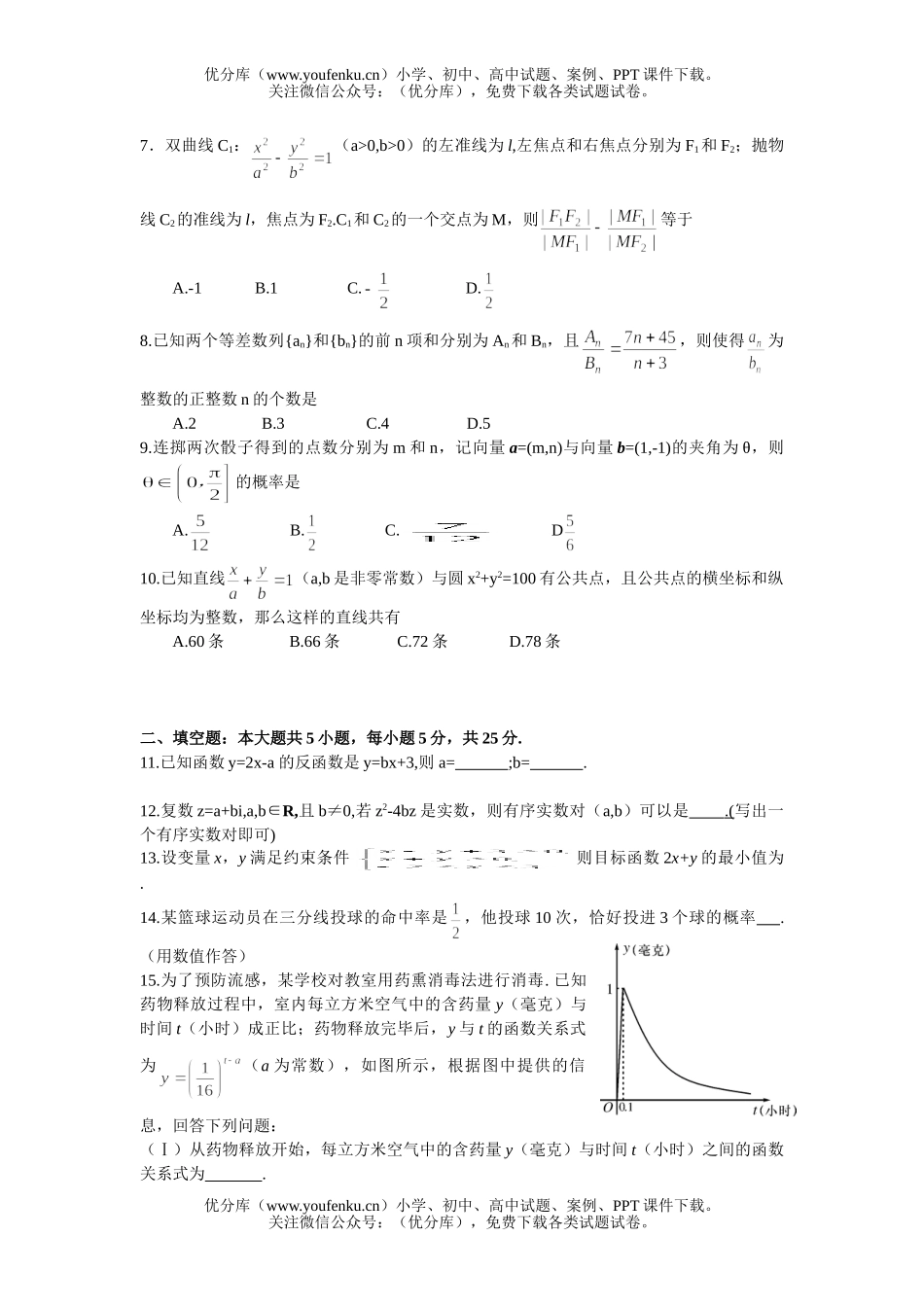 高中三年级数学2007年高考试卷_第2页