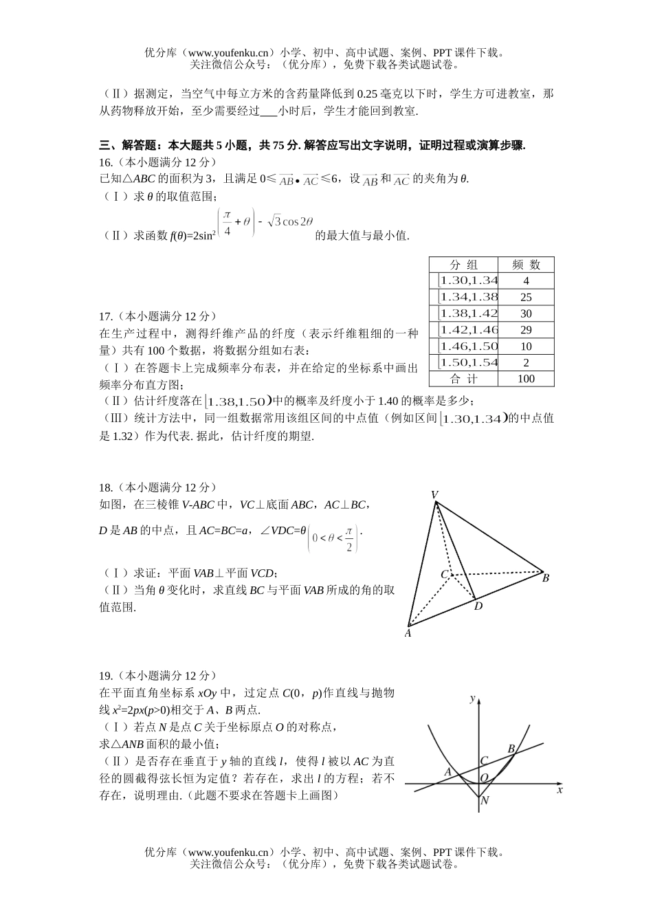 高中三年级数学2007年高考试卷_第3页