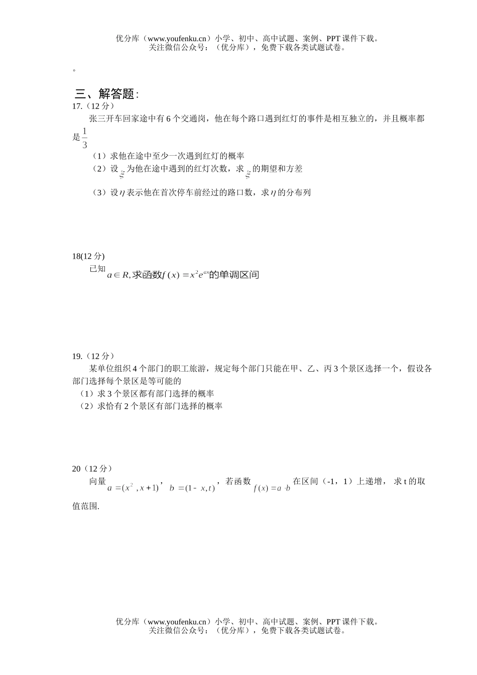 高中三年级数学郑州一中暑假补课(理科)试卷_第3页