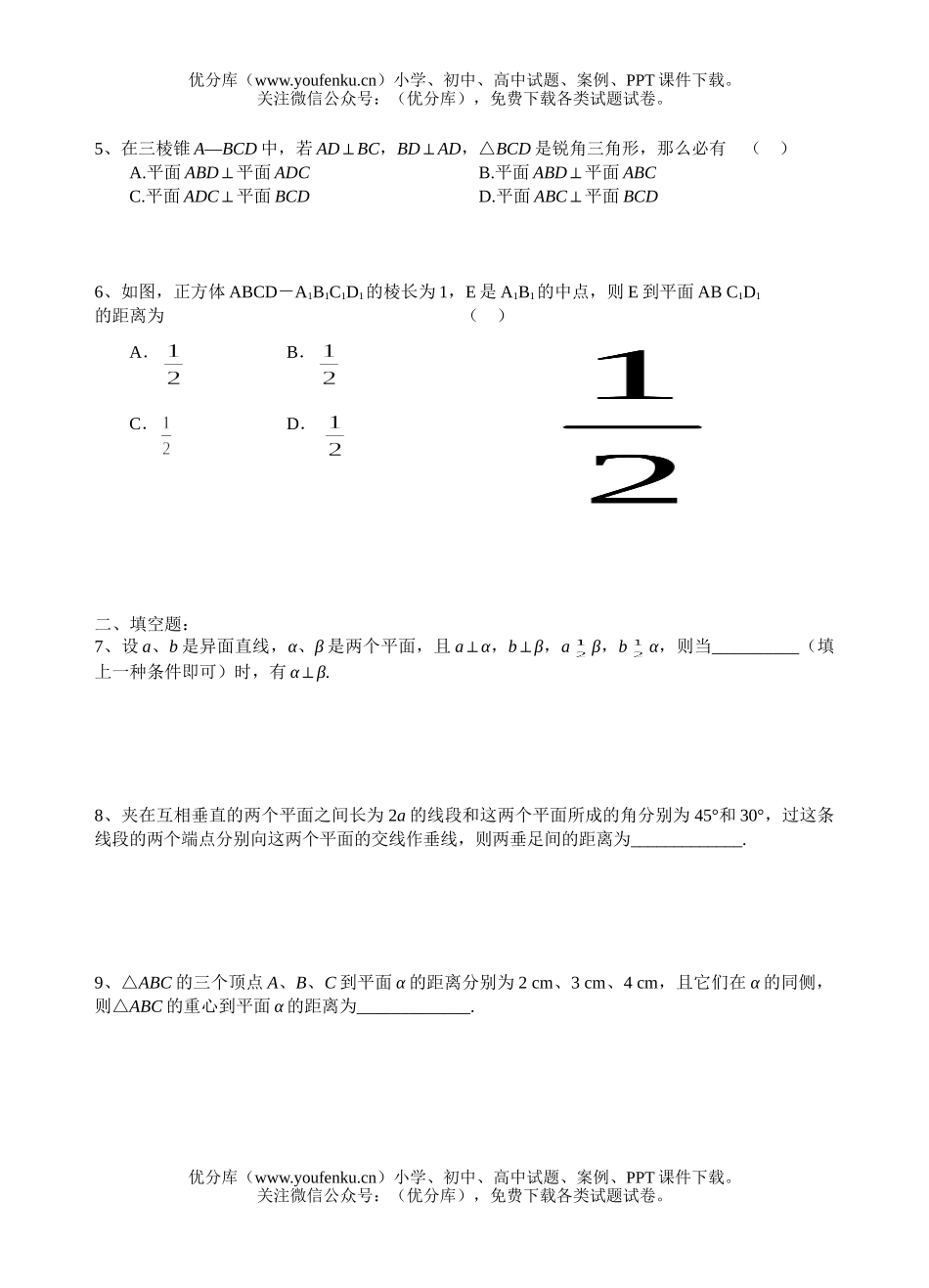 高中三年级数学江苏省六合高级中学(下)周周练C卷(3)试卷_第2页