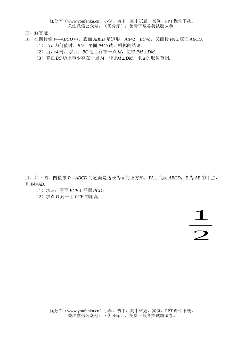 高中三年级数学江苏省六合高级中学(下)周周练C卷(3)试卷_第3页
