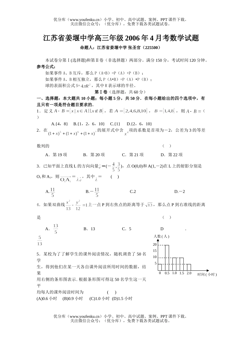 高中三年级数学江苏省姜堰中学高考试卷_第1页