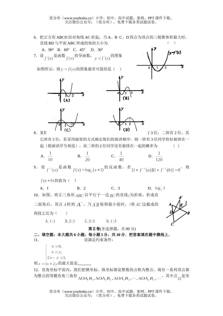 高中三年级数学江苏省姜堰中学高考试卷_第2页