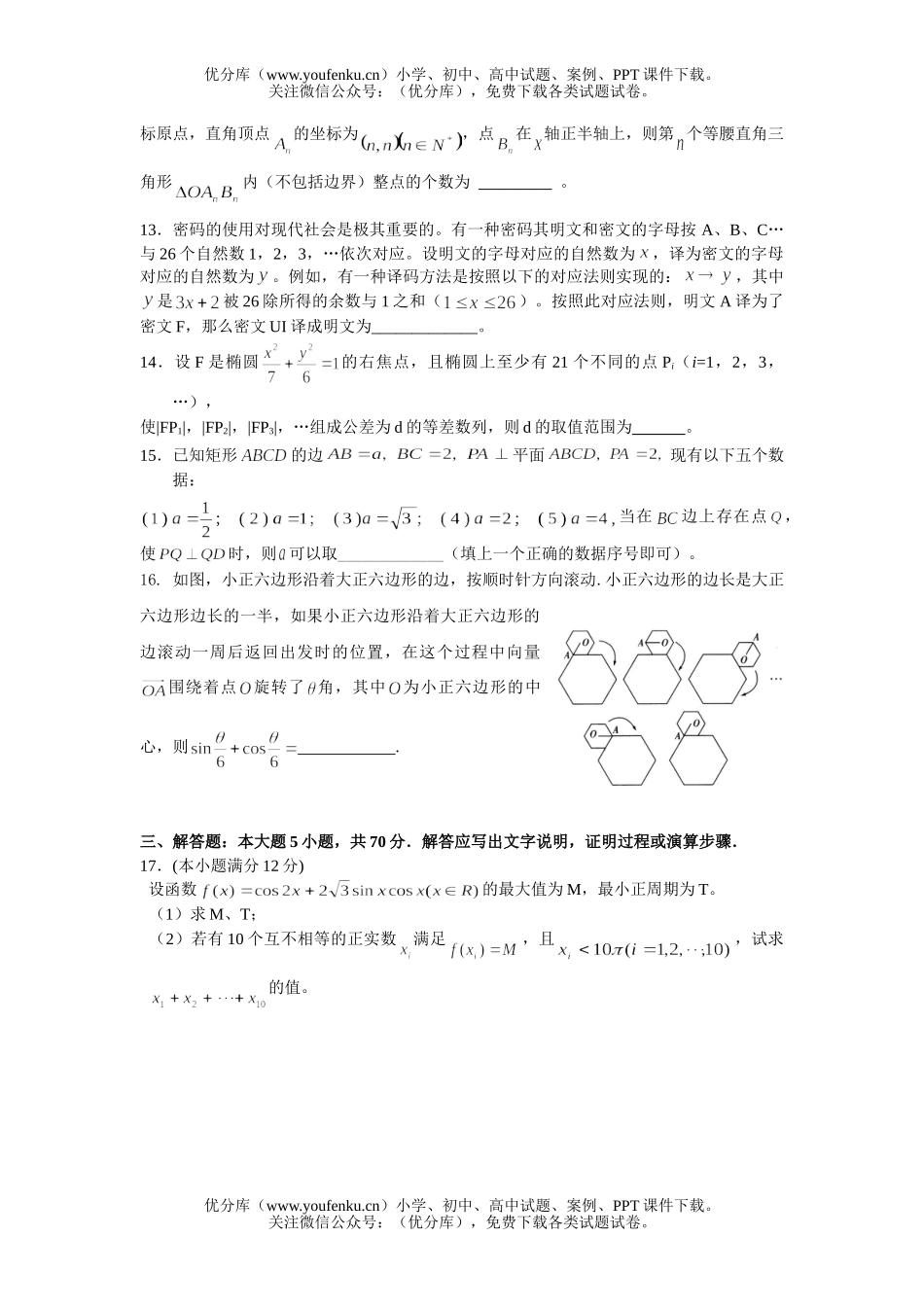 高中三年级数学江苏省姜堰中学高考试卷_第3页