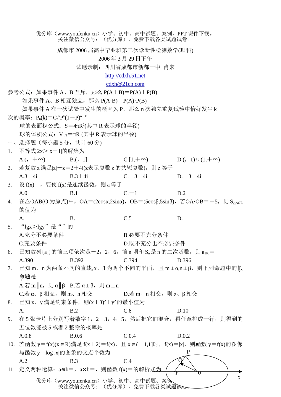 高中三年级数学成都市毕业班第二次诊断性检测试卷_第1页
