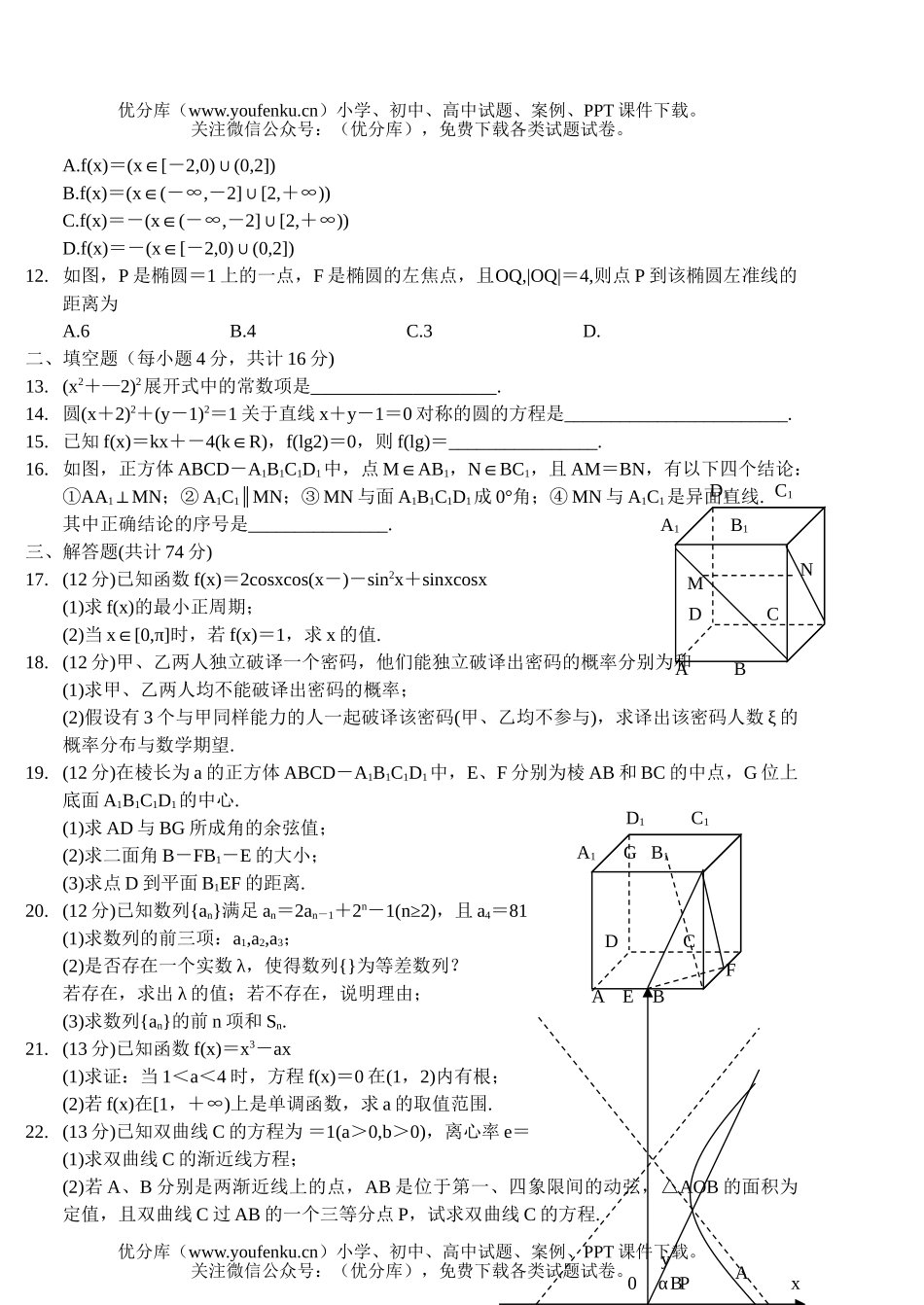高中三年级数学成都市毕业班第二次诊断性检测试卷_第2页