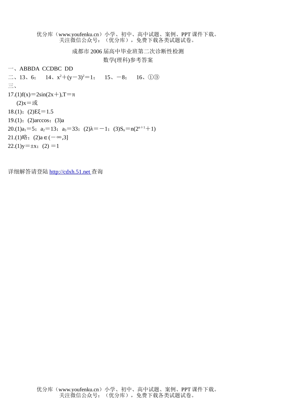 高中三年级数学成都市毕业班第二次诊断性检测试卷_第3页