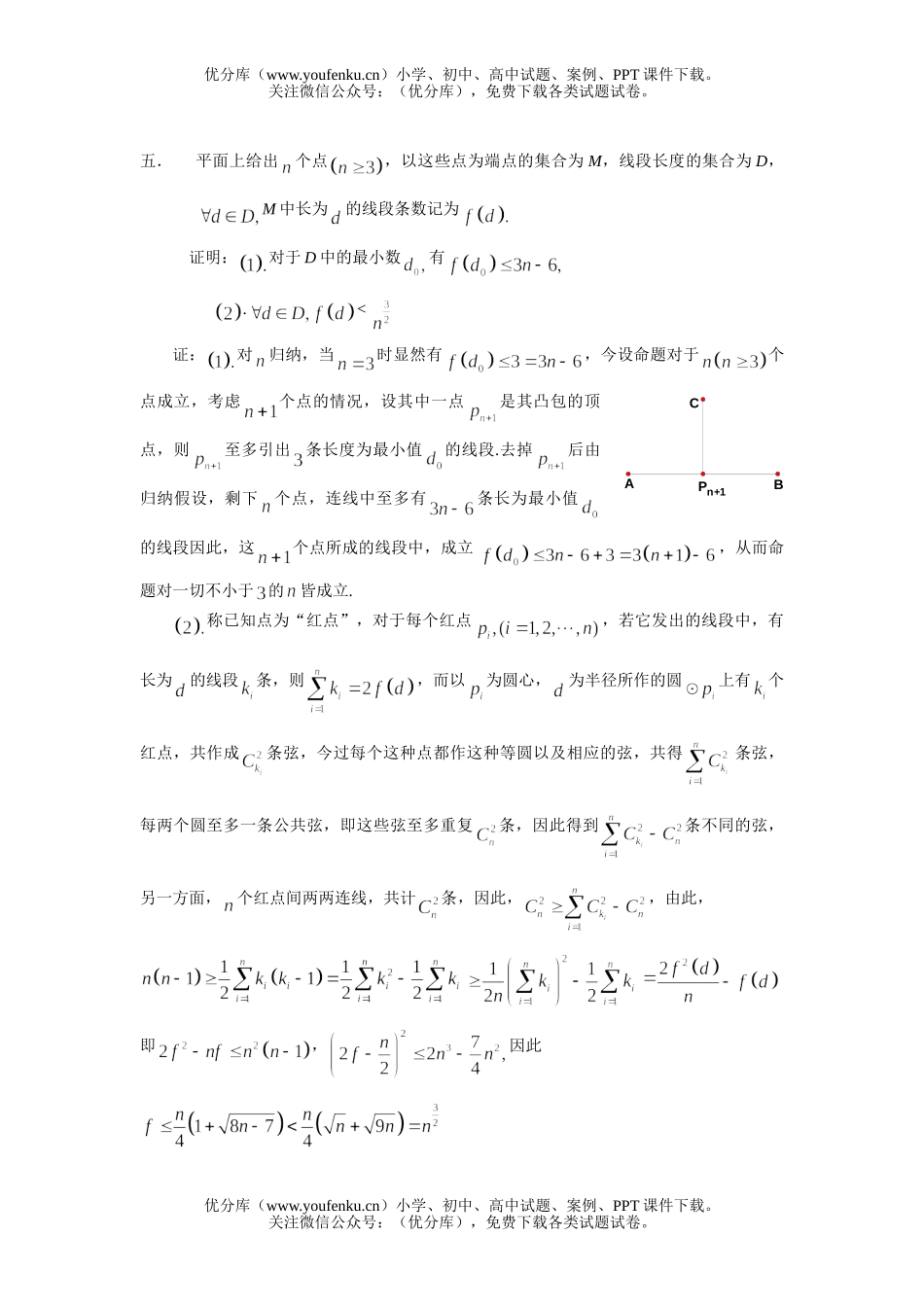 高中三年级数学中国东南地区奥林匹克冬令营赛前培训测B试卷_第3页