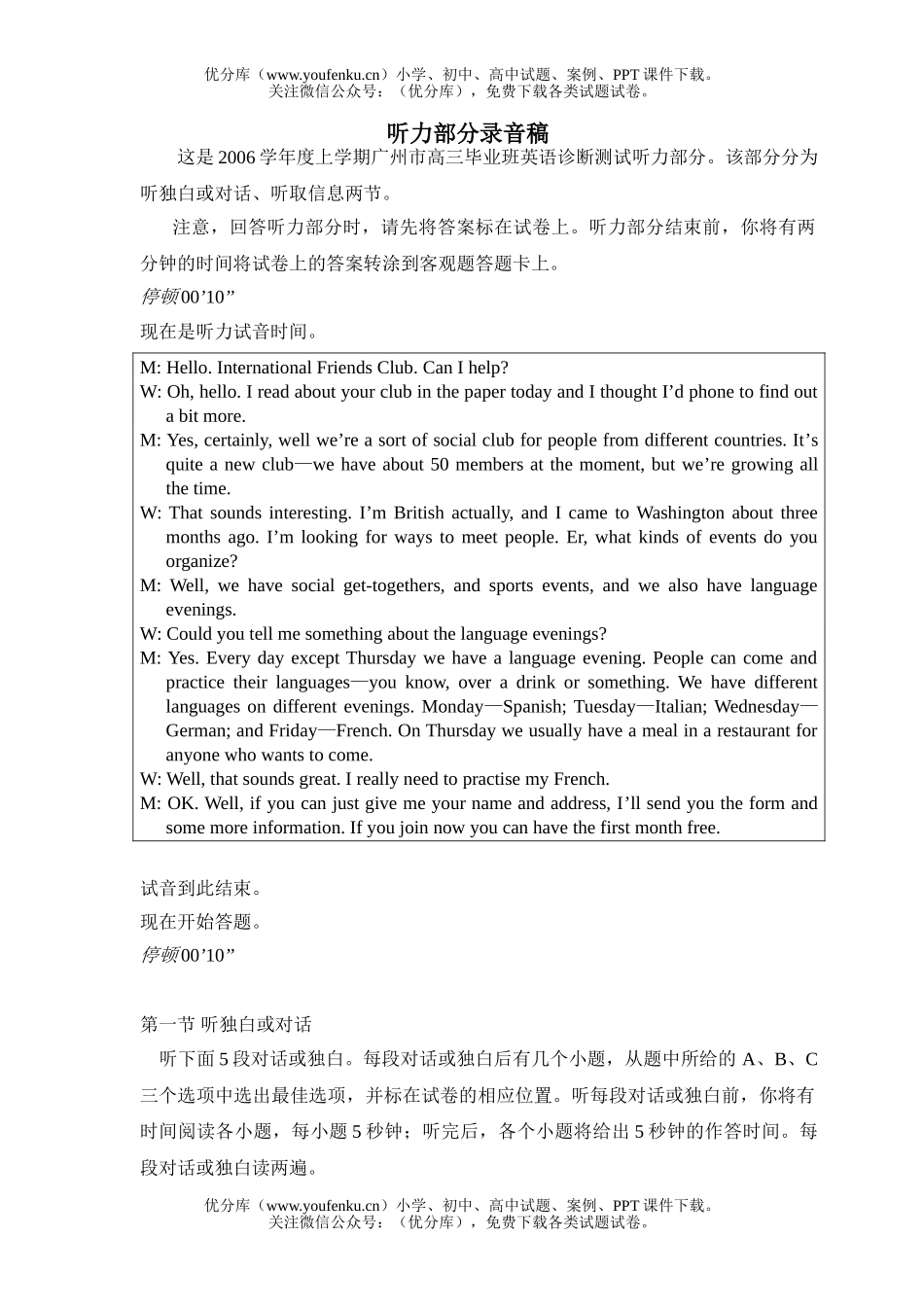 高中三年级英语07广州市调研测试卷_第1页