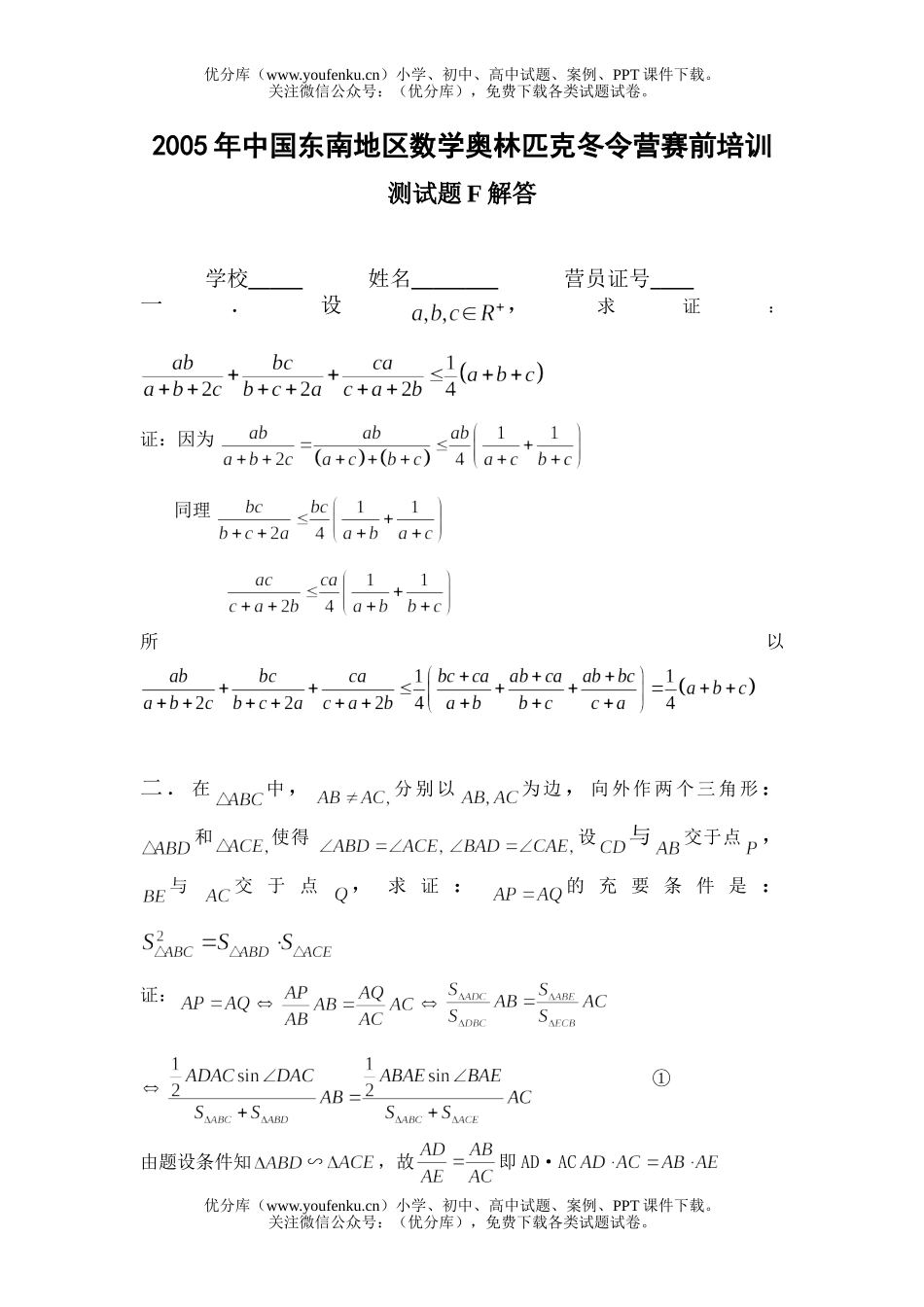 高中三年级数学中国东南地区奥林匹克冬令营赛前培训测试卷_第2页