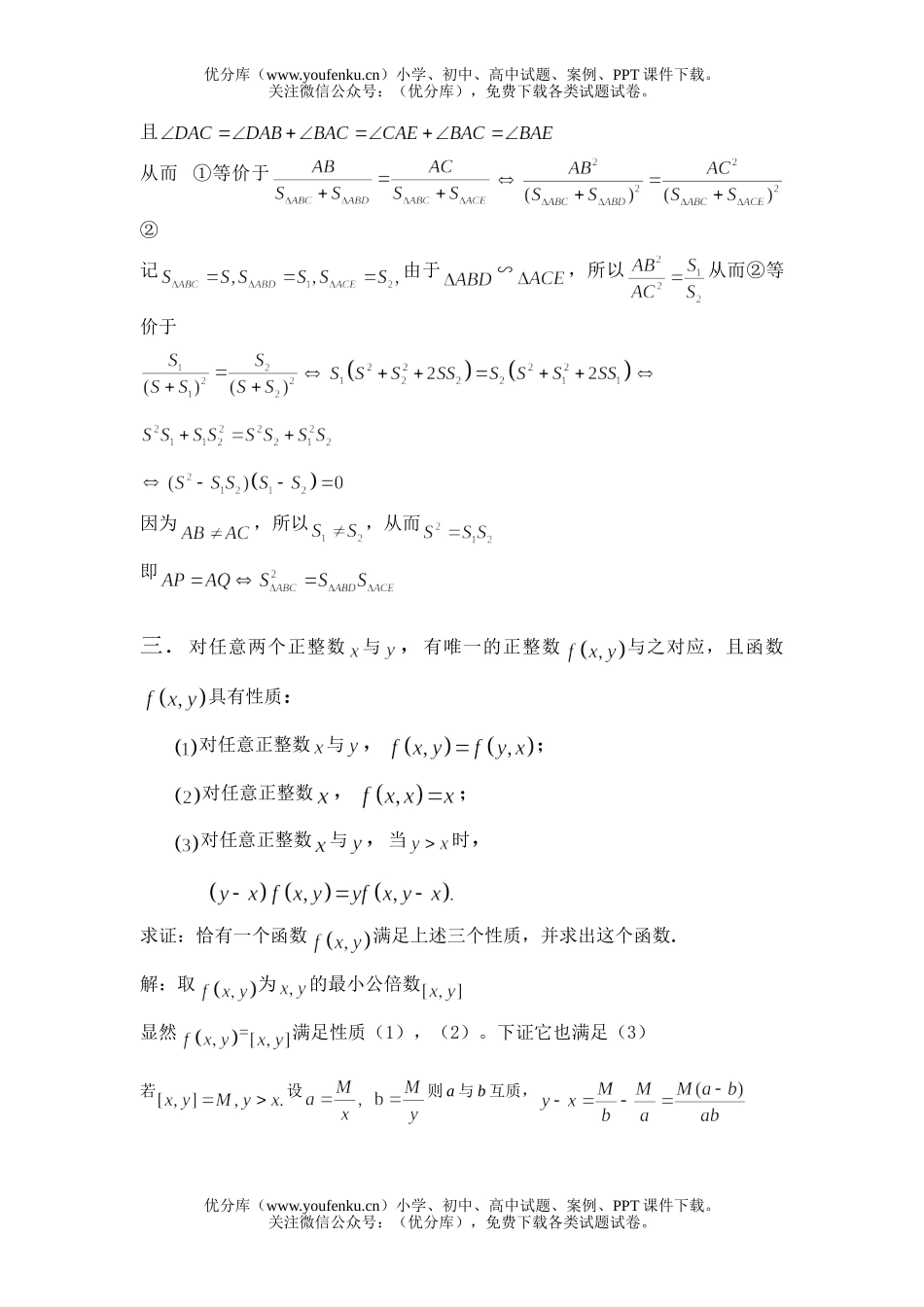 高中三年级数学中国东南地区奥林匹克冬令营赛前培训测试卷_第3页