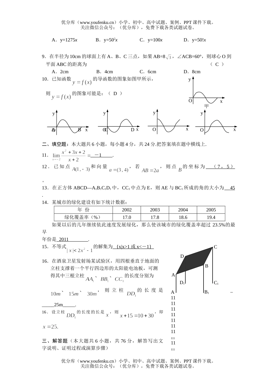 高中三年级数学部分重点中学高模拟考试卷_第2页