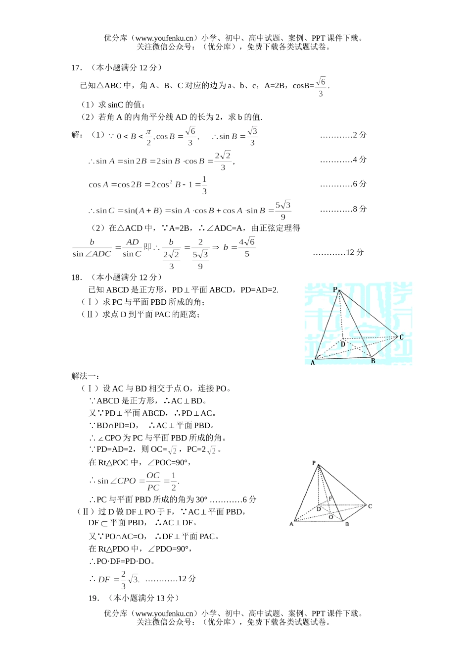 高中三年级数学部分重点中学高模拟考试卷_第3页