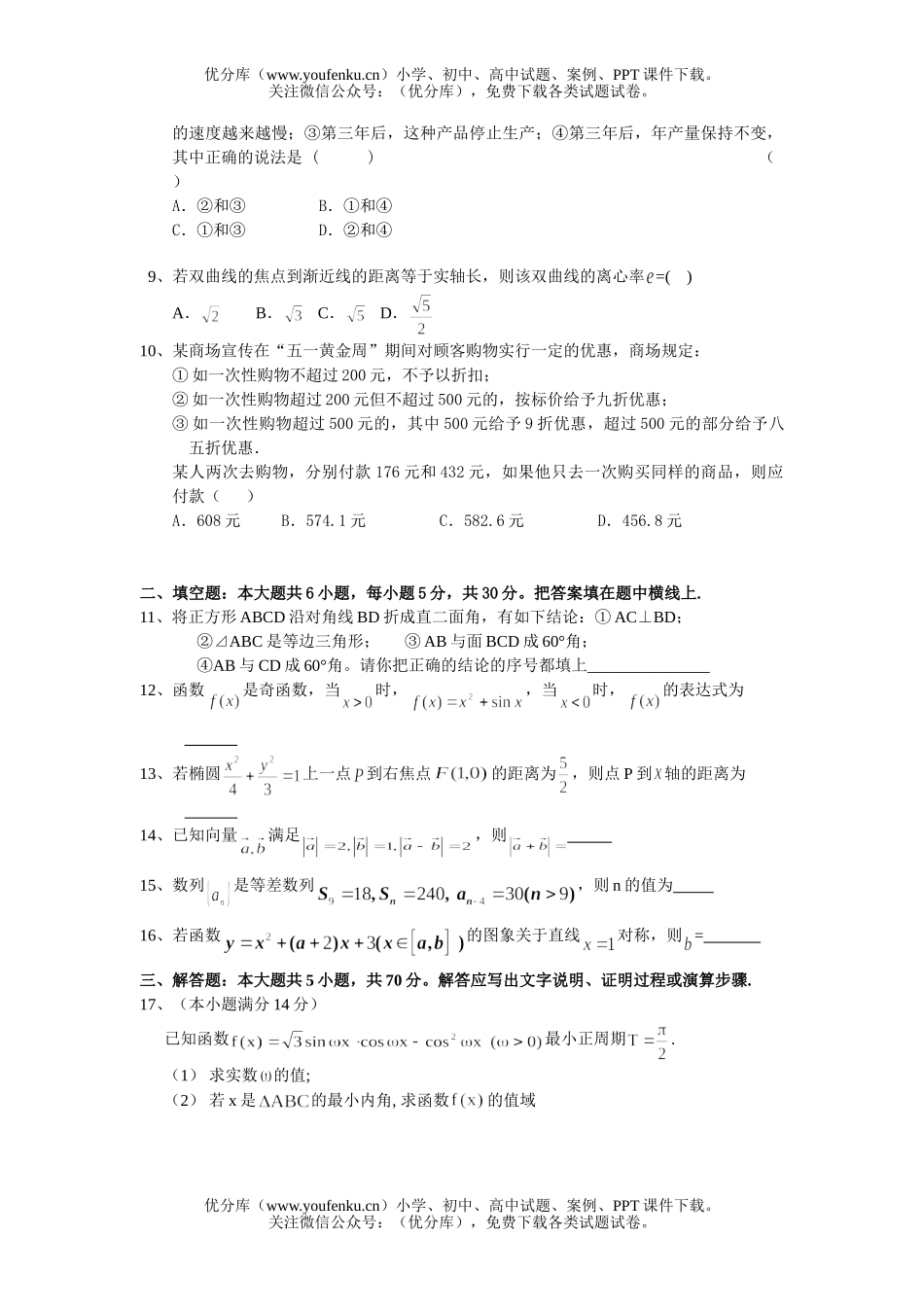 高中三年级数学镇江中学月考试卷_第2页