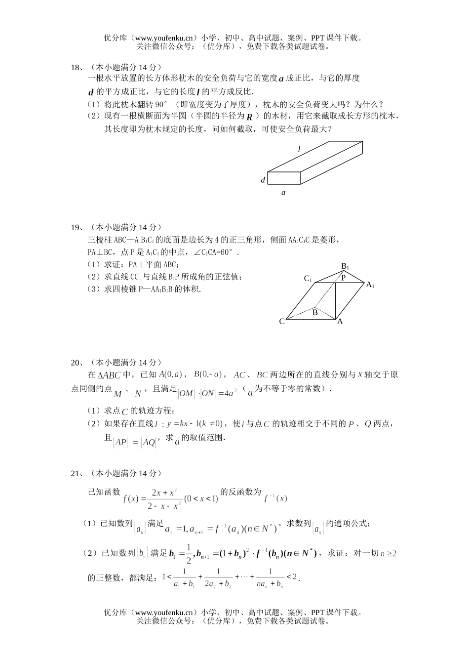 高中三年级数学镇江中学月考试卷_第3页