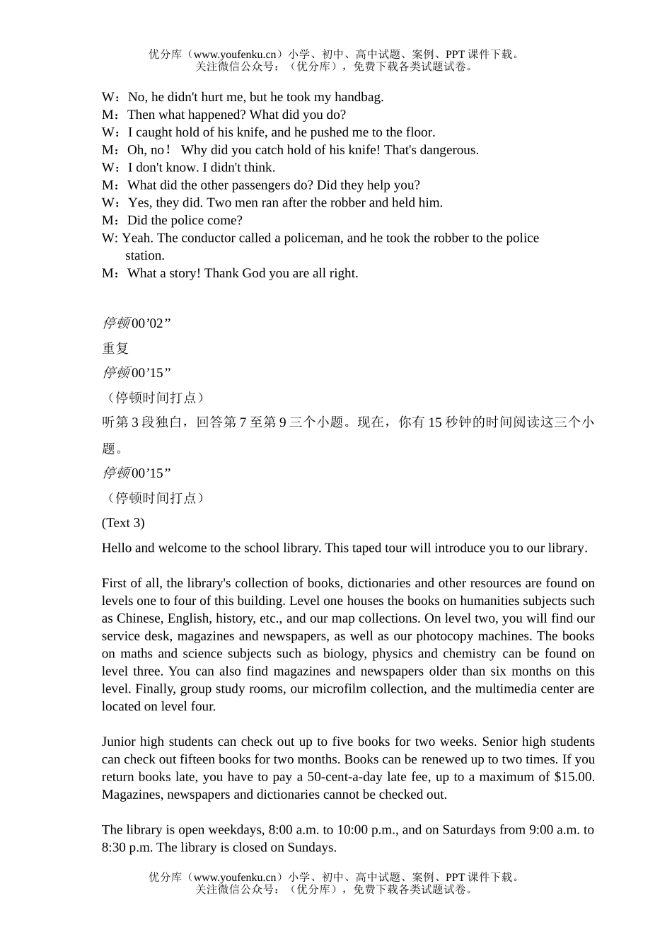 高中三年级英语07广州市调研测试卷_第3页