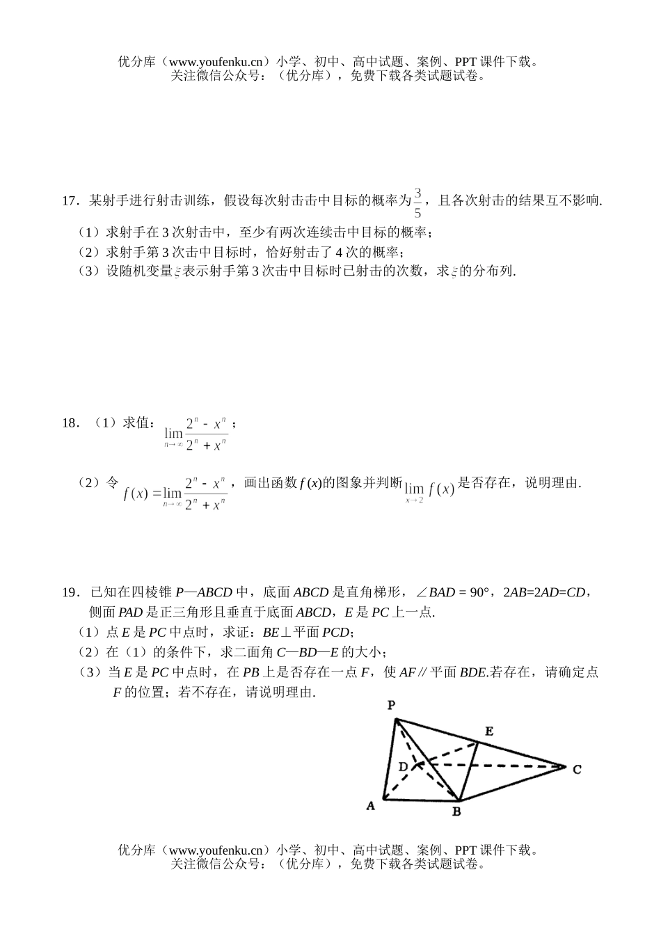 高中三年级数学浙江省杭州学军中学2007学年度高第一次月考(理)试卷_第3页