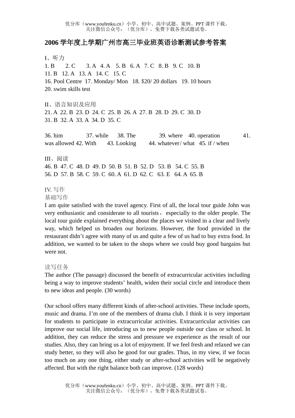 高中三年级英语07广州市调研测试卷_第1页
