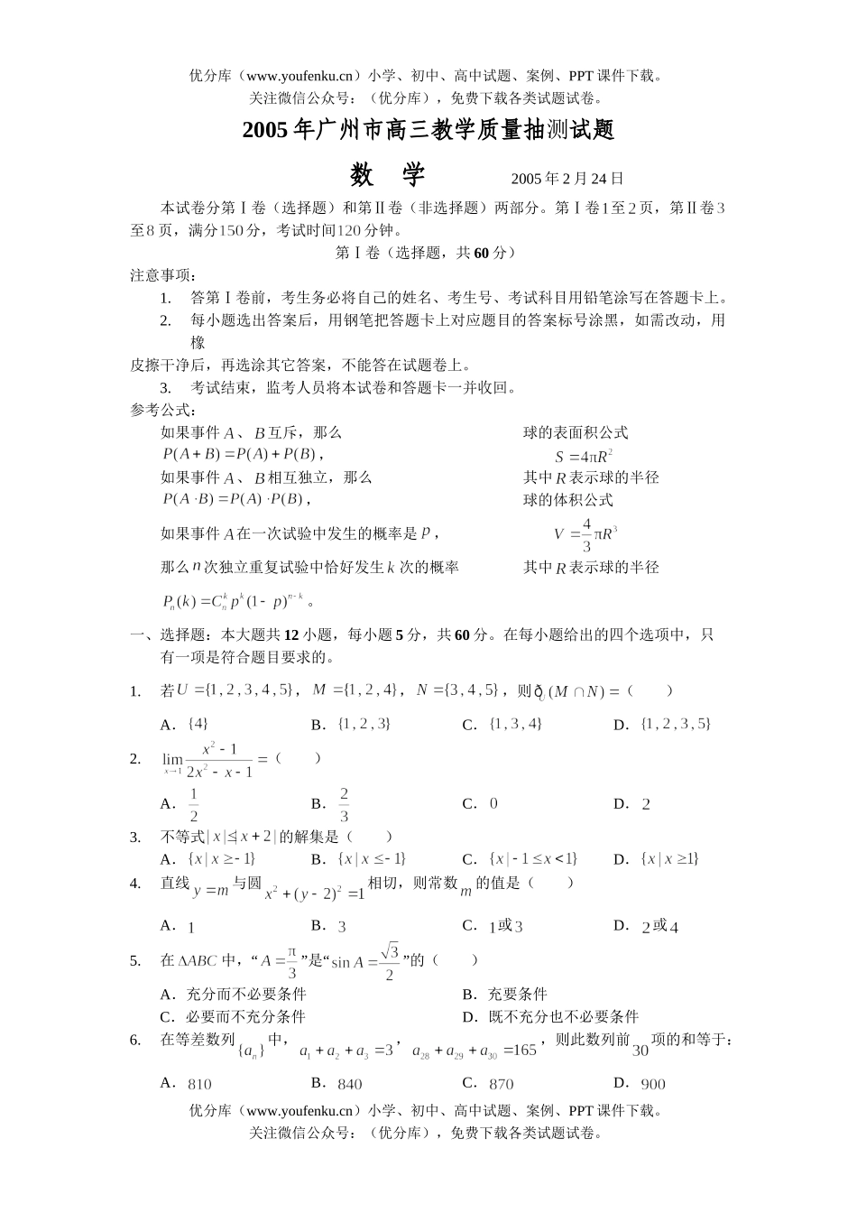 高中三年级数学毕业班质量检测试卷_第1页