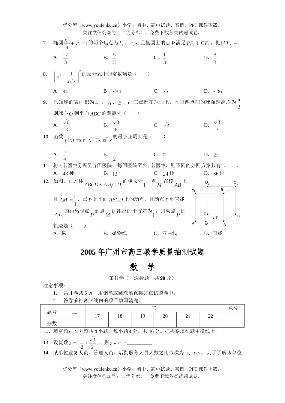 高中三年级数学毕业班质量检测试卷_第2页