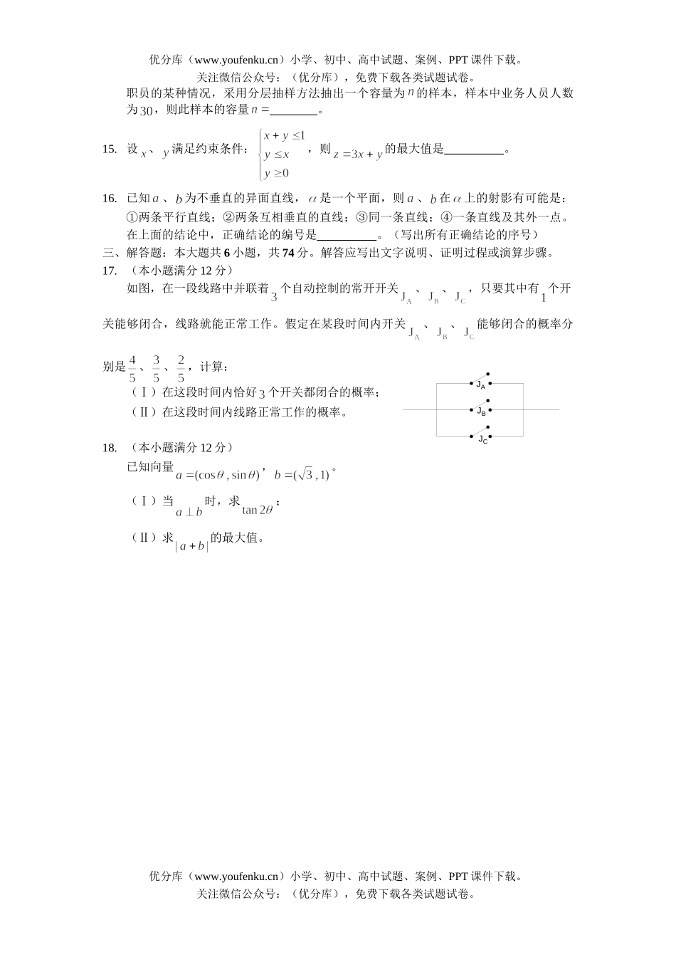 高中三年级数学毕业班质量检测试卷_第3页