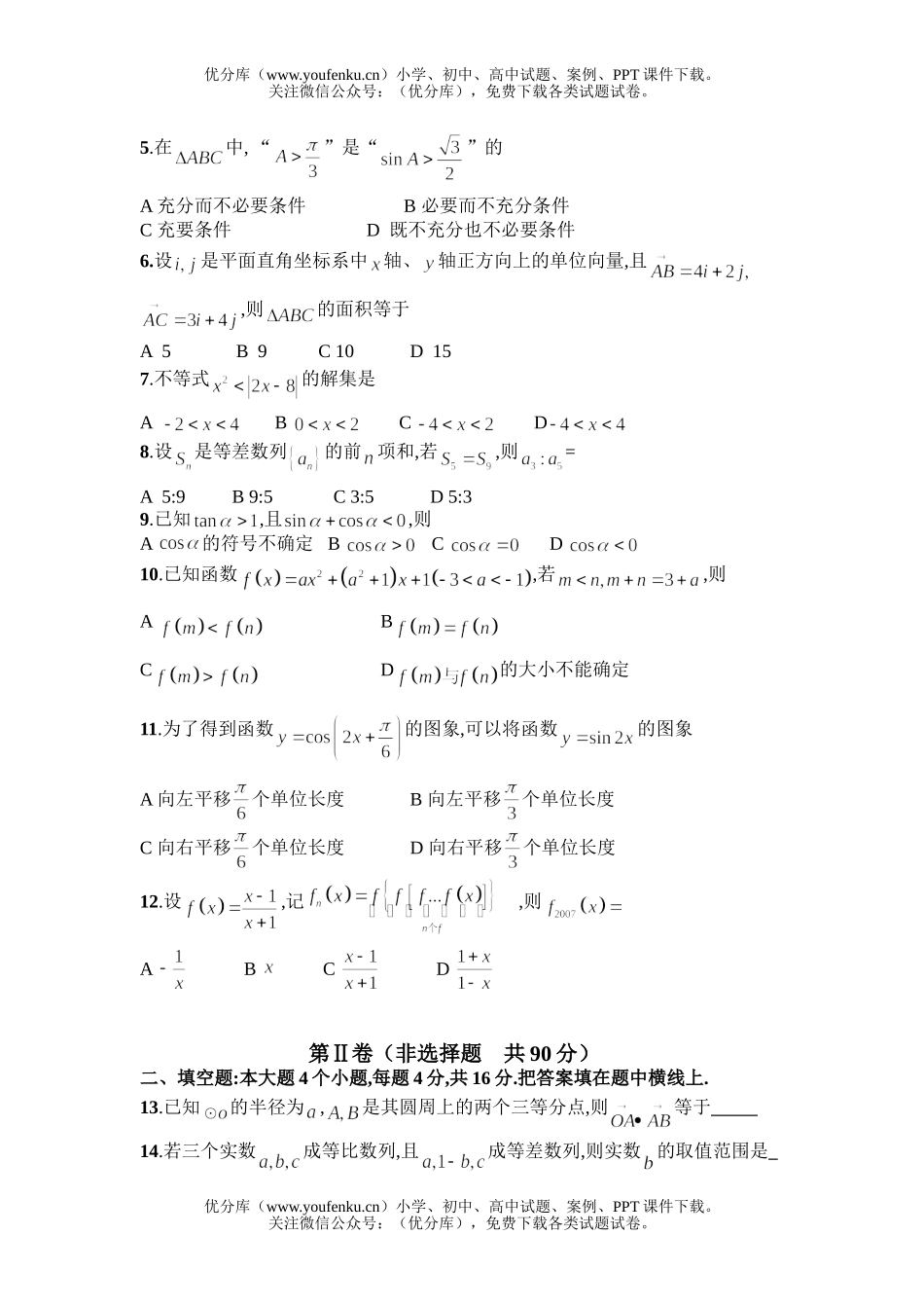 高中三年级数学2007级第二次诊断性考试(理科)试卷_第2页