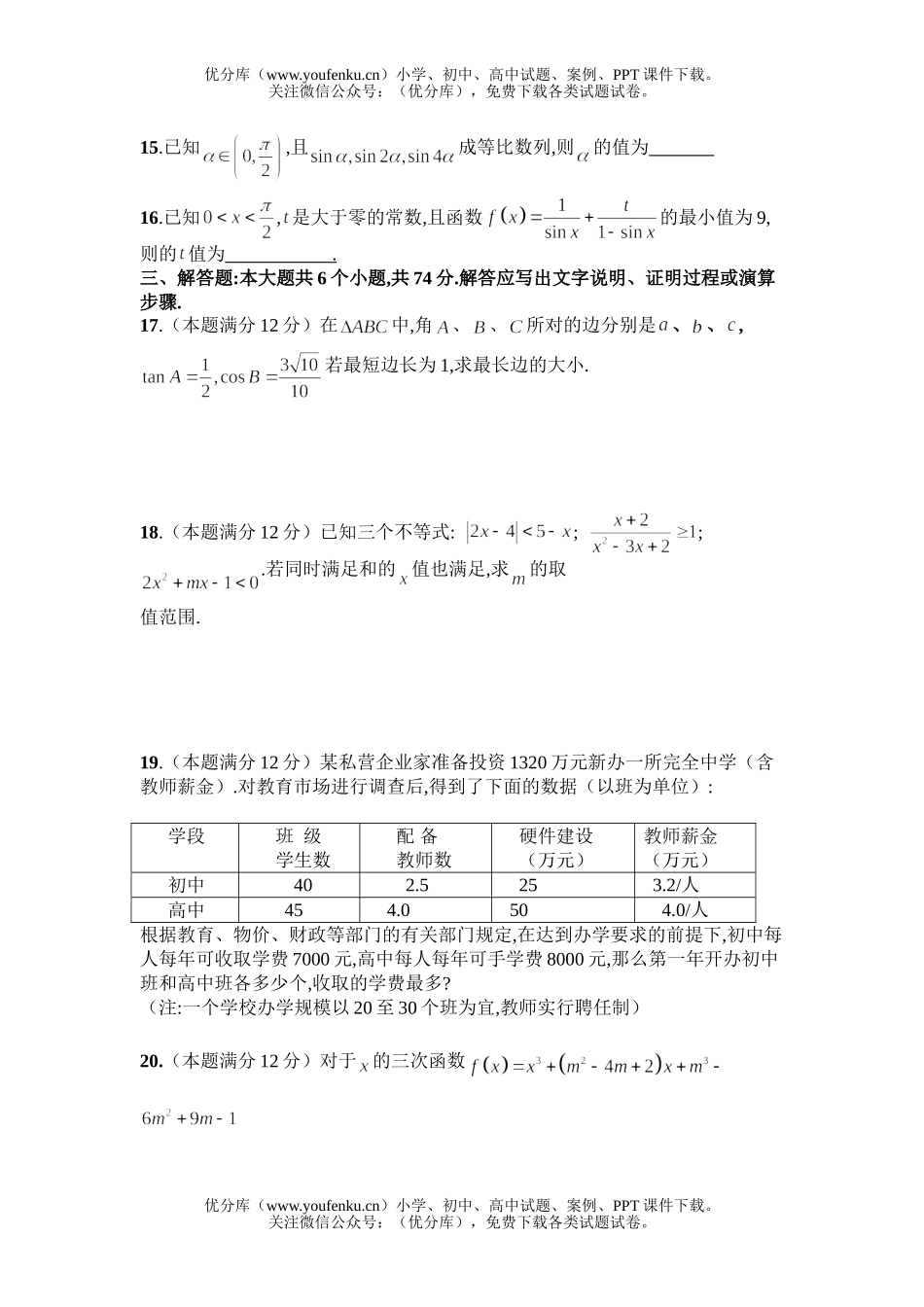 高中三年级数学2007级第二次诊断性考试(理科)试卷_第3页