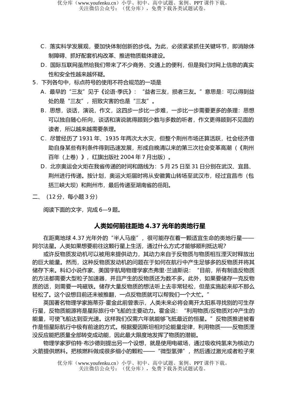 高中三年级语文08届统一调研测试卷_第2页