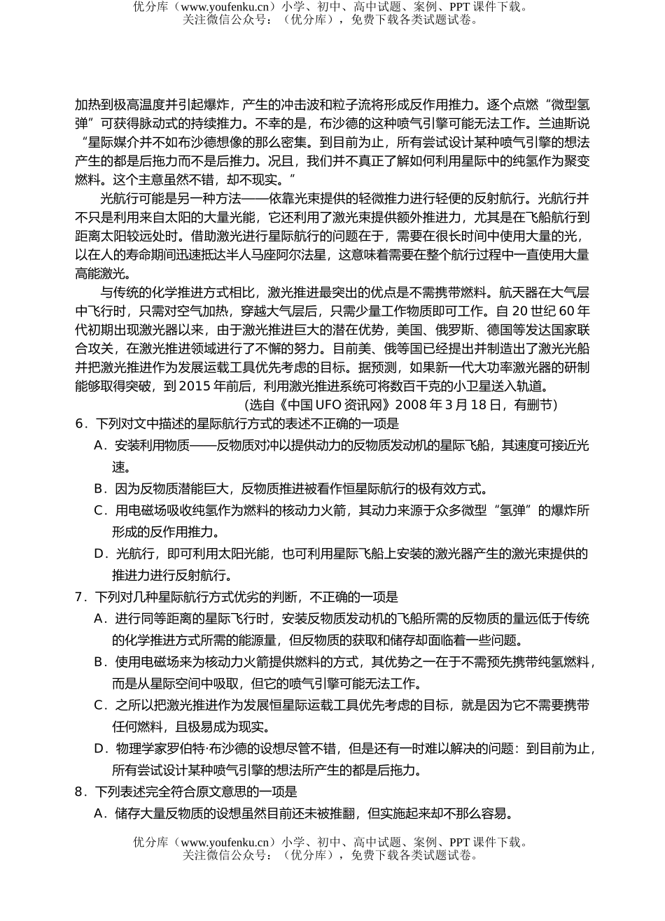高中三年级语文08届统一调研测试卷_第3页